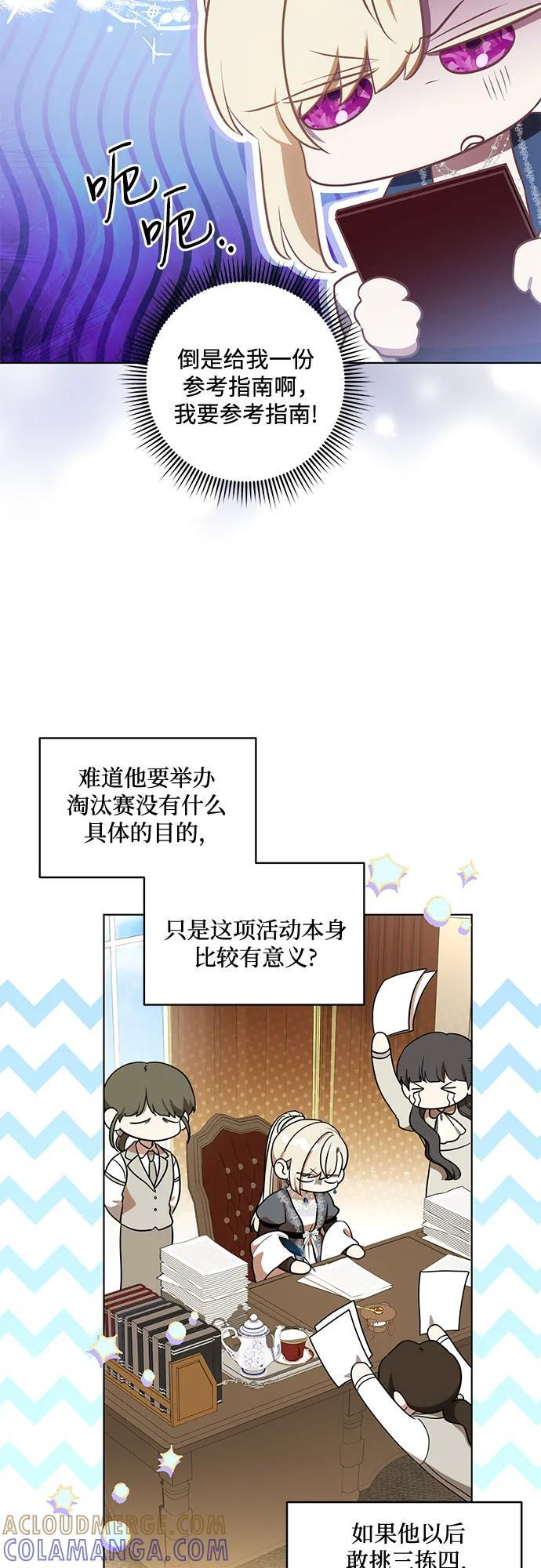 [第77话] 好久不见了，涅黎斯小姐（第三季） 第13页