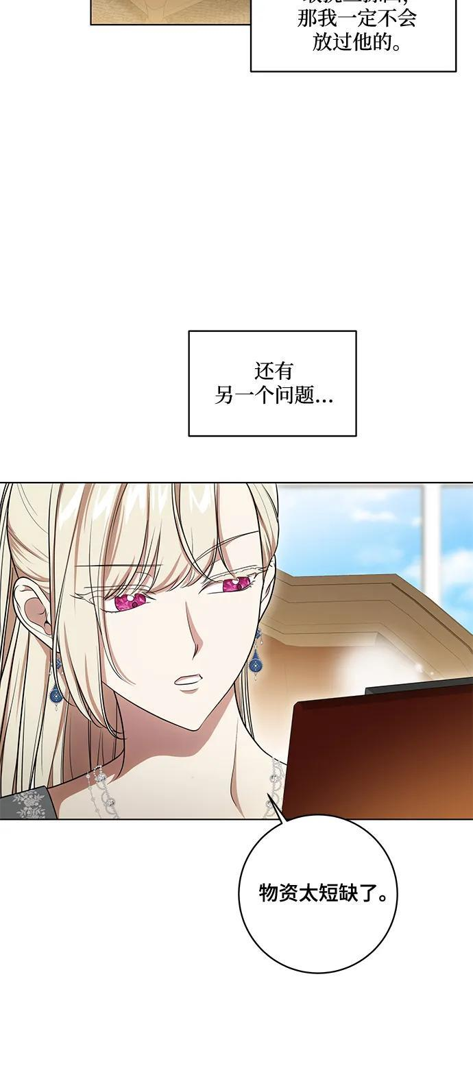 [第77话] 好久不见了，涅黎斯小姐（第三季） 第14页