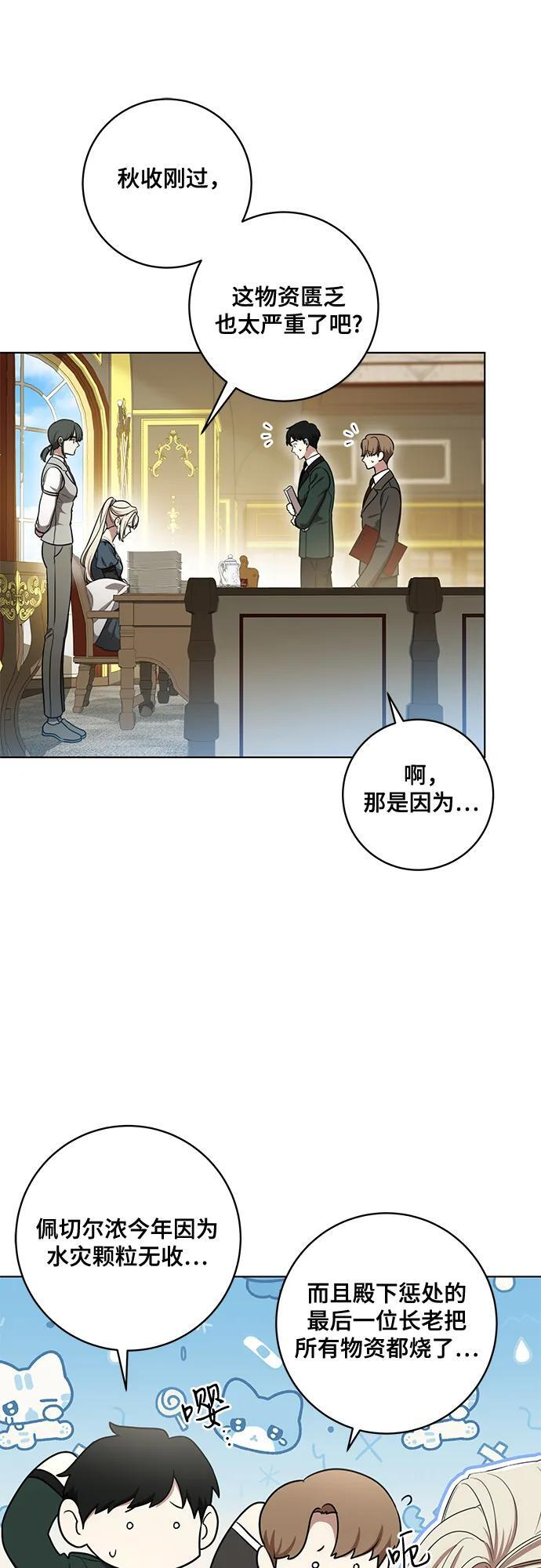 [第77话] 好久不见了，涅黎斯小姐（第三季） 第15页