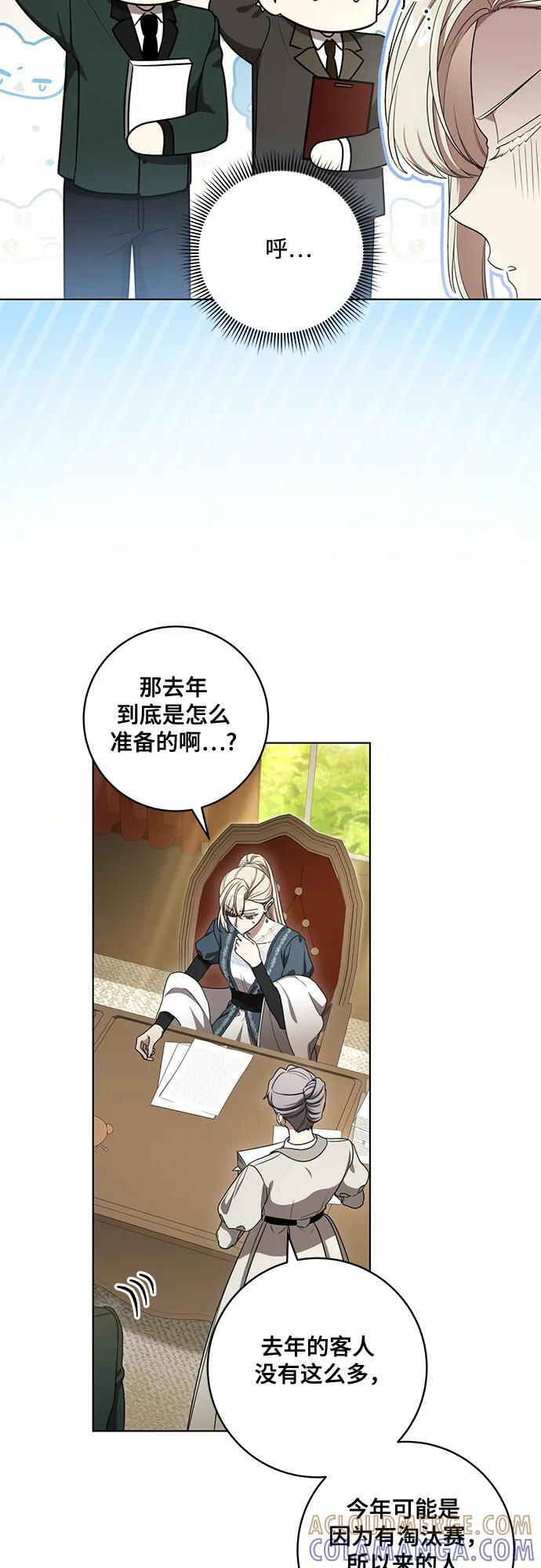 [第77话] 好久不见了，涅黎斯小姐（第三季） 第16页