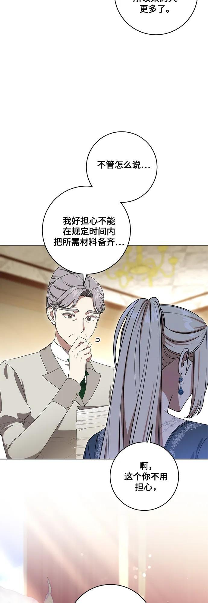 [第77话] 好久不见了，涅黎斯小姐（第三季） 第17页