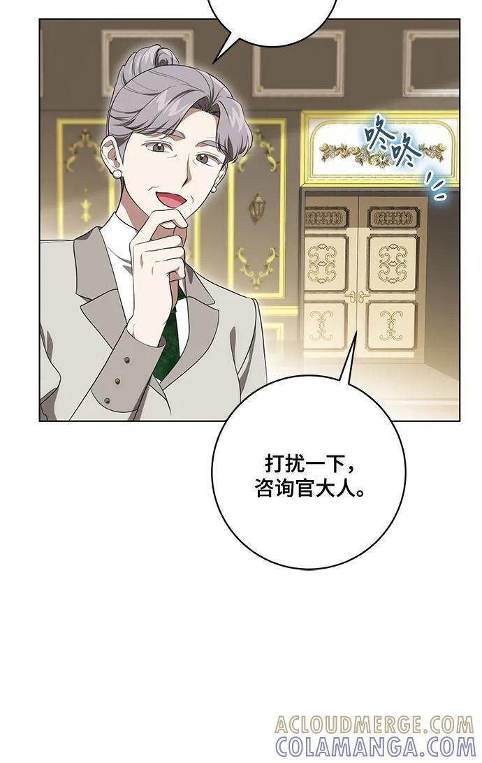 [第77话] 好久不见了，涅黎斯小姐（第三季） 第19页
