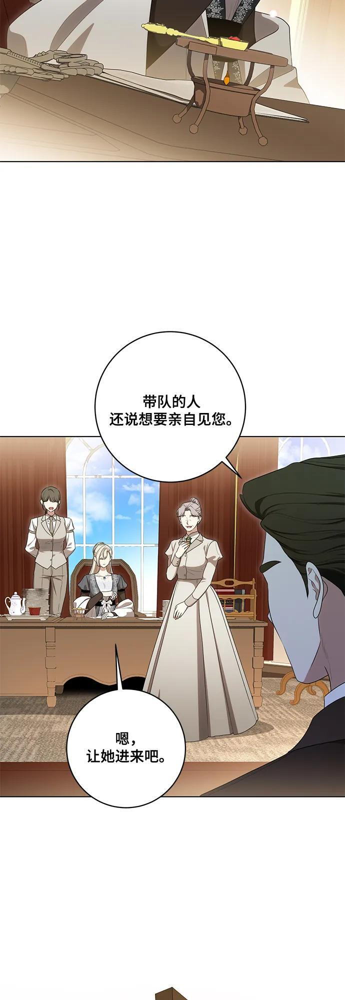 [第77话] 好久不见了，涅黎斯小姐（第三季） 第21页