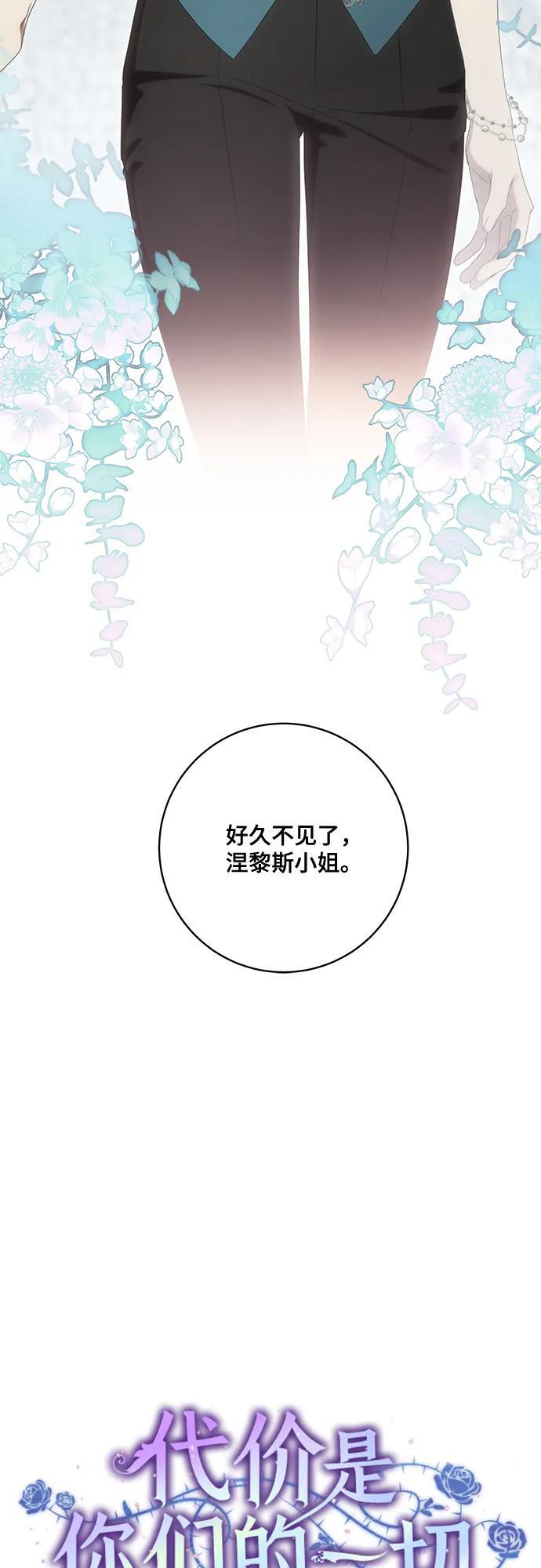 [第77话] 好久不见了，涅黎斯小姐（第三季） 第23页