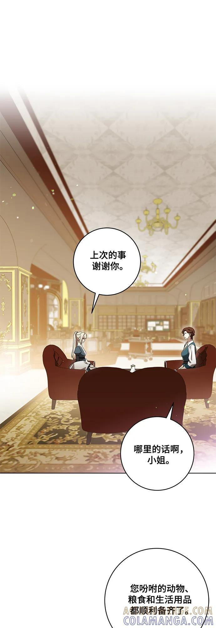 [第77话] 好久不见了，涅黎斯小姐（第三季） 第25页