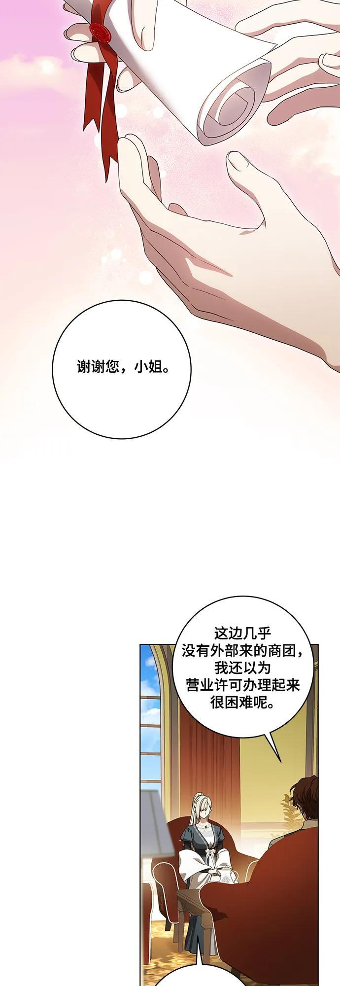[第77话] 好久不见了，涅黎斯小姐（第三季） 第27页
