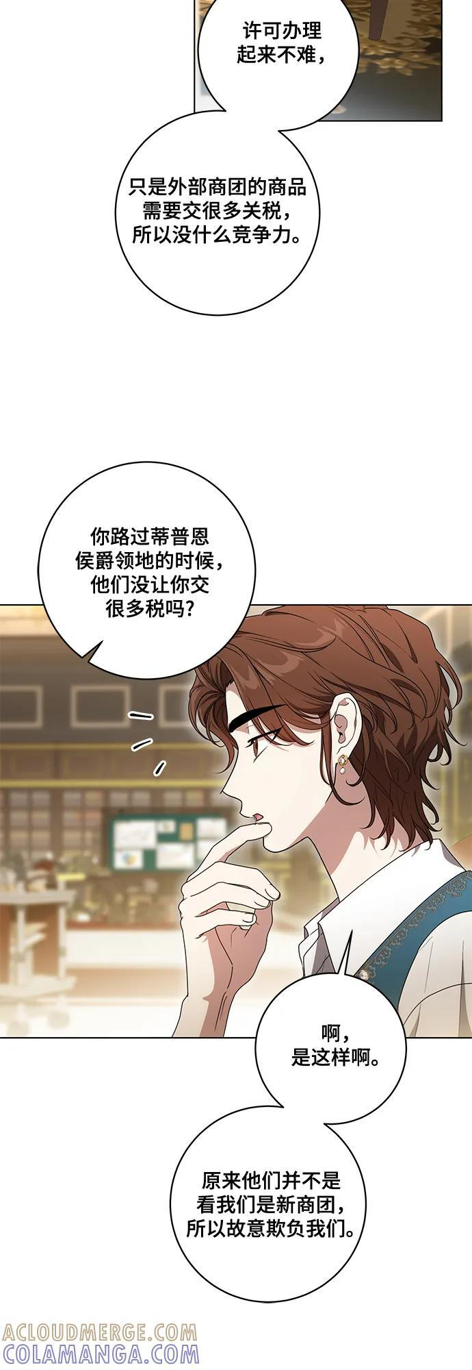 [第77话] 好久不见了，涅黎斯小姐（第三季） 第28页