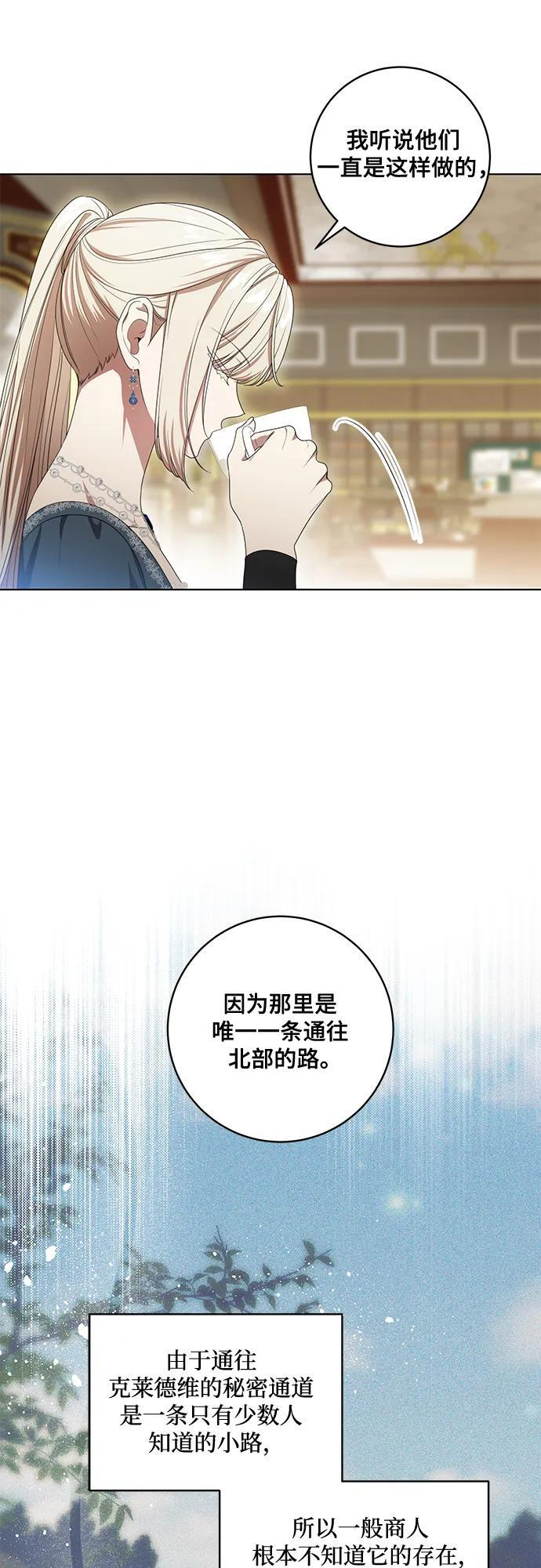 [第77话] 好久不见了，涅黎斯小姐（第三季） 第30页