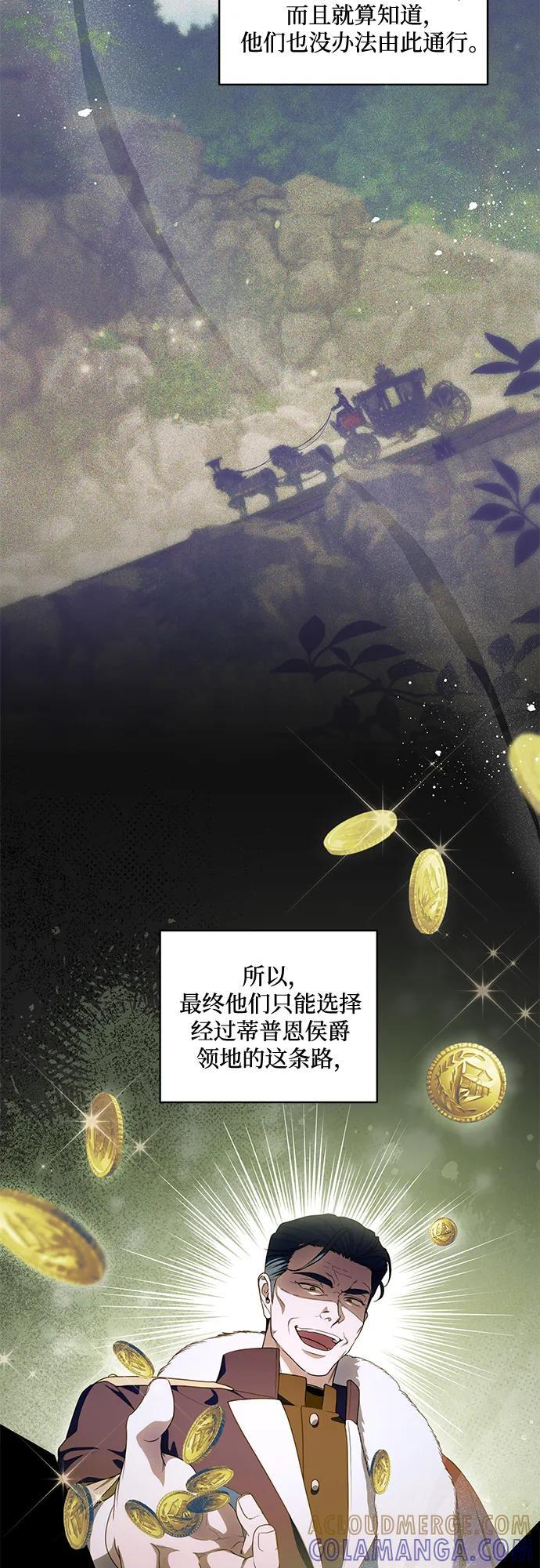 [第77话] 好久不见了，涅黎斯小姐（第三季） 第31页