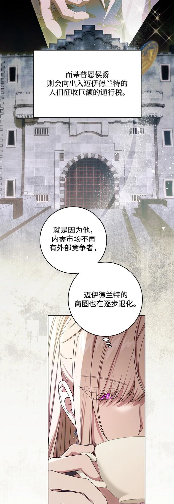 [第77话] 好久不见了，涅黎斯小姐（第三季） 第32页