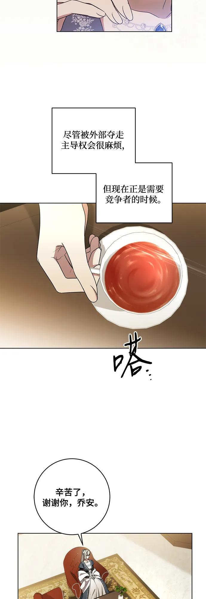 [第77话] 好久不见了，涅黎斯小姐（第三季） 第33页