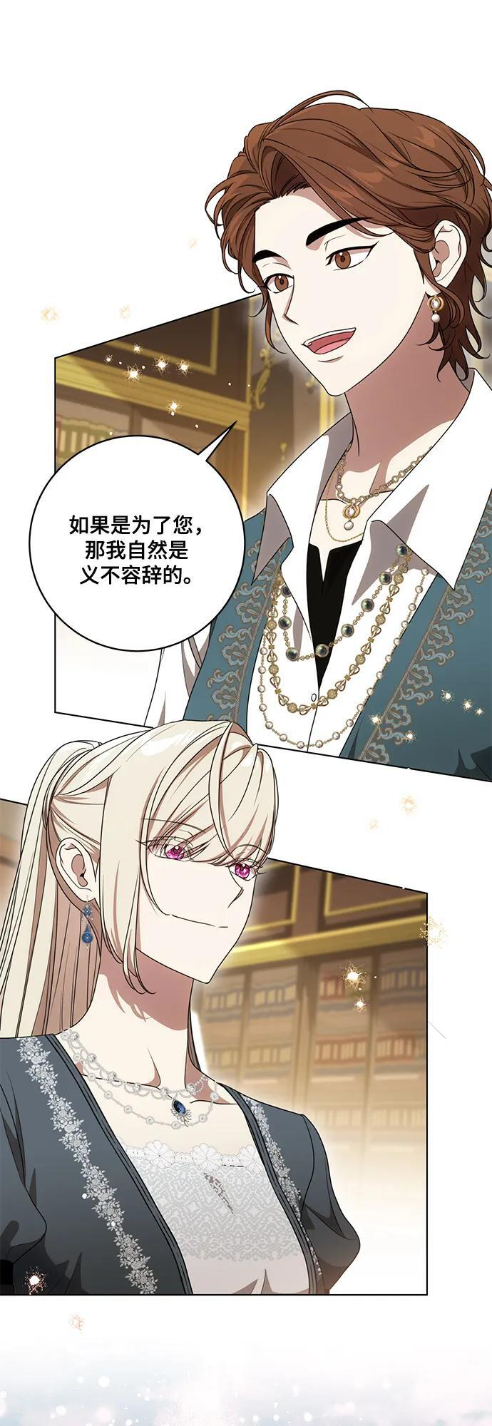 [第77话] 好久不见了，涅黎斯小姐（第三季） 第35页