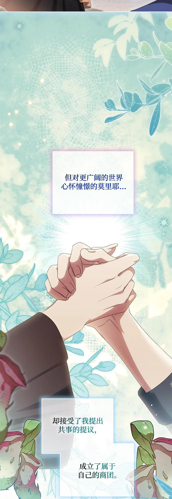 [第77话] 好久不见了，涅黎斯小姐（第三季） 第38页