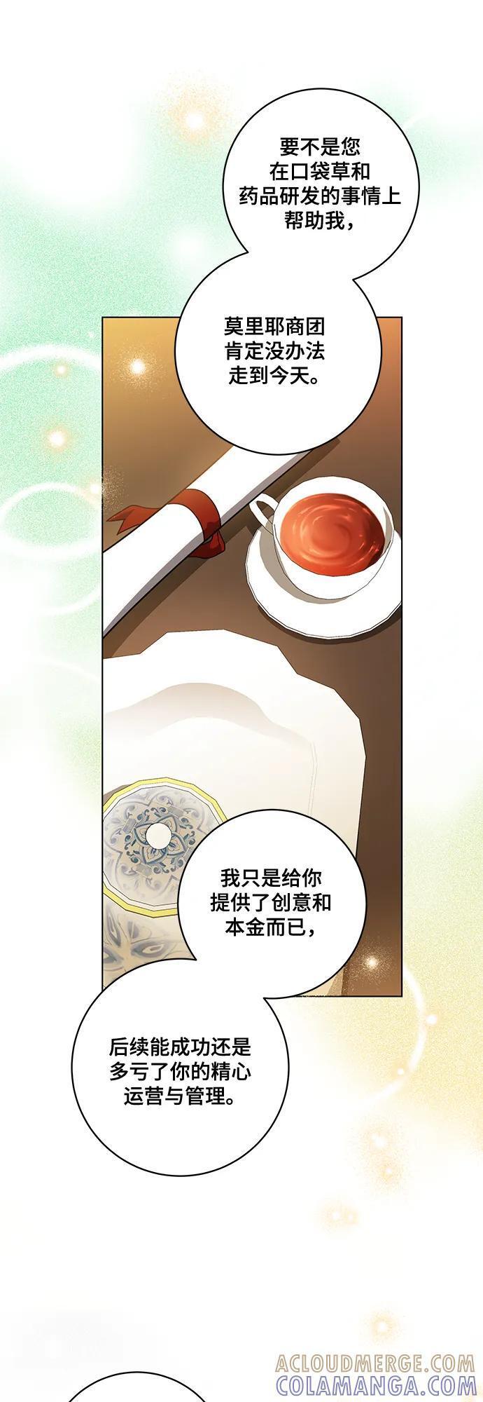 [第77话] 好久不见了，涅黎斯小姐（第三季） 第40页