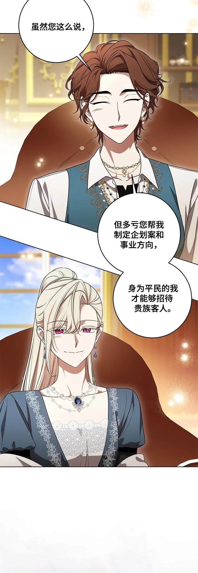 [第77话] 好久不见了，涅黎斯小姐（第三季） 第41页