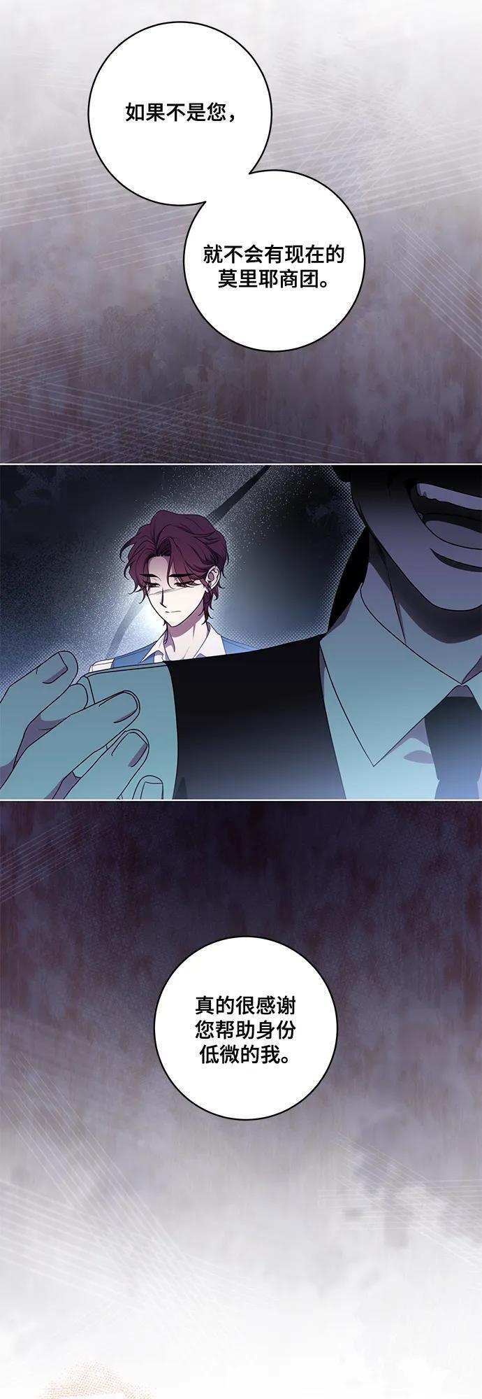 [第77话] 好久不见了，涅黎斯小姐（第三季） 第42页