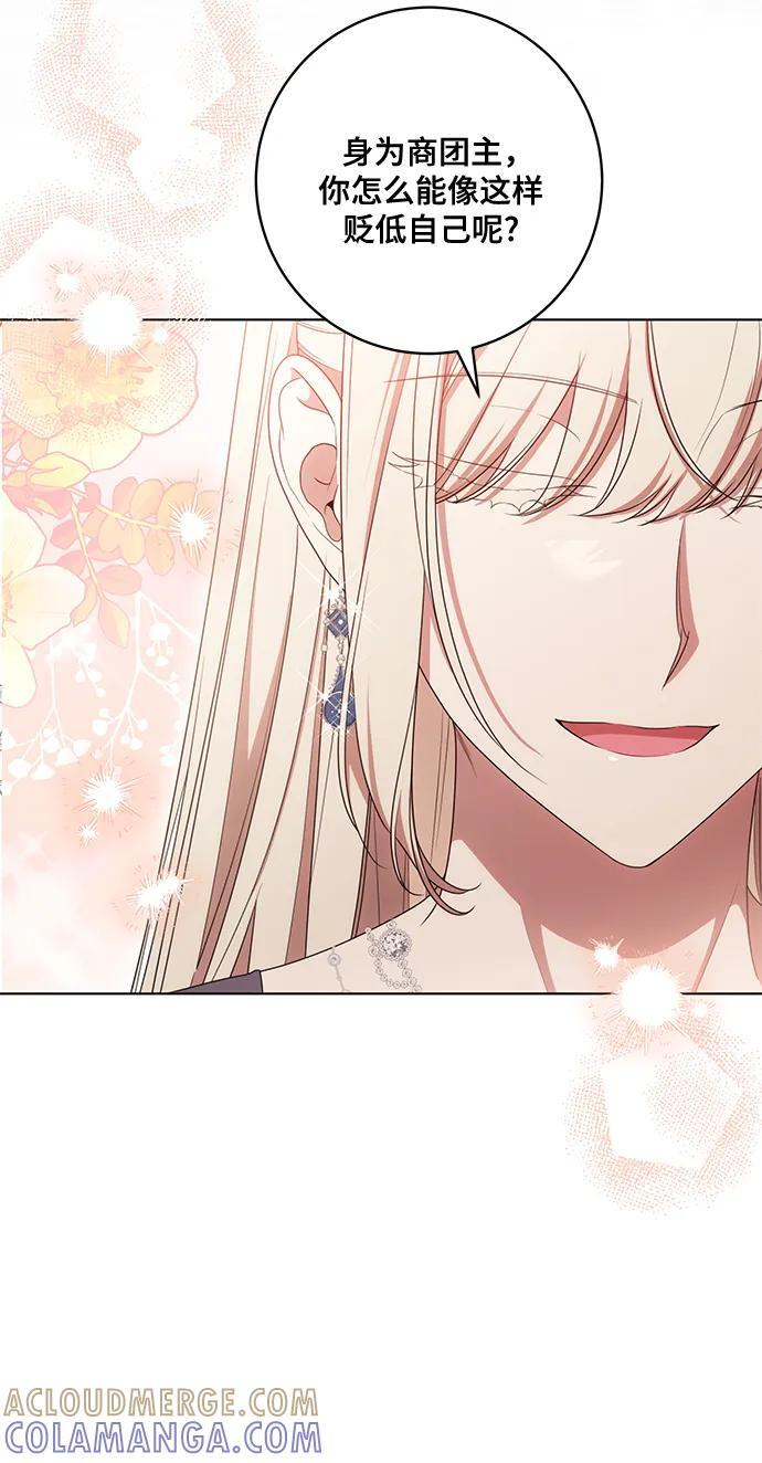 [第77话] 好久不见了，涅黎斯小姐（第三季） 第43页