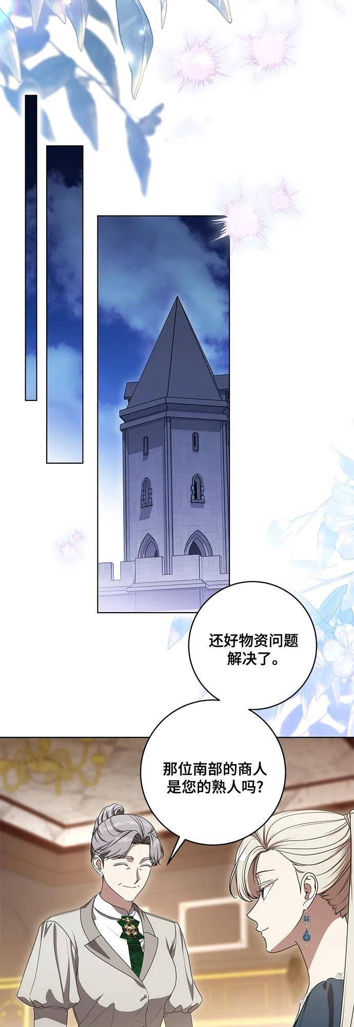 [第77话] 好久不见了，涅黎斯小姐（第三季） 第45页