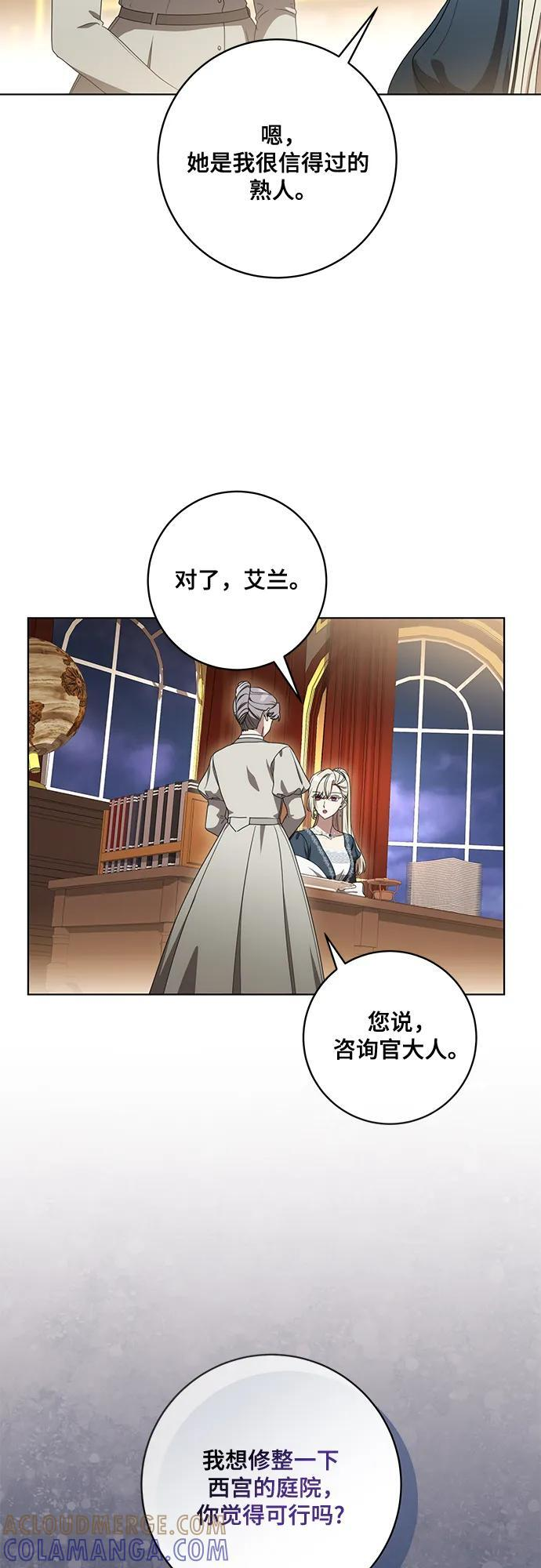 [第77话] 好久不见了，涅黎斯小姐（第三季） 第46页