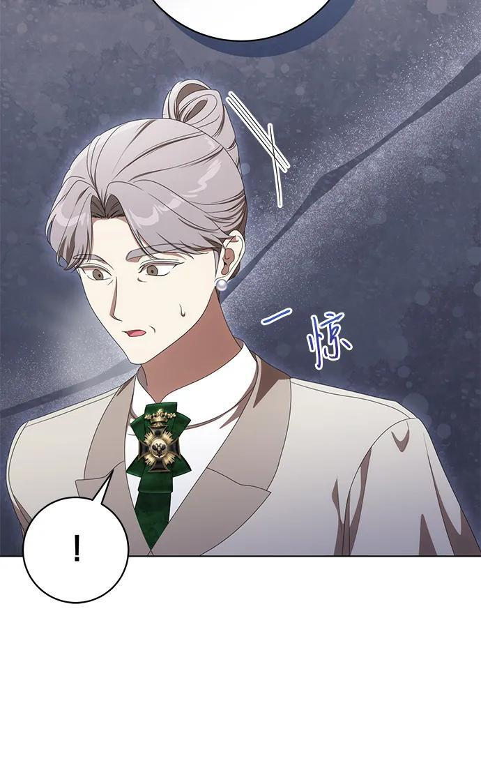 [第77话] 好久不见了，涅黎斯小姐（第三季） 第47页