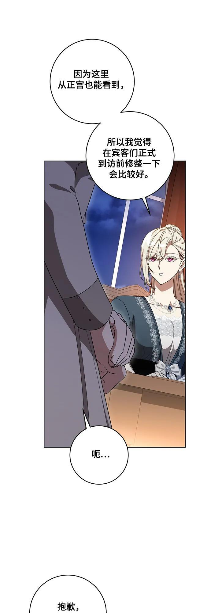 [第77话] 好久不见了，涅黎斯小姐（第三季） 第48页