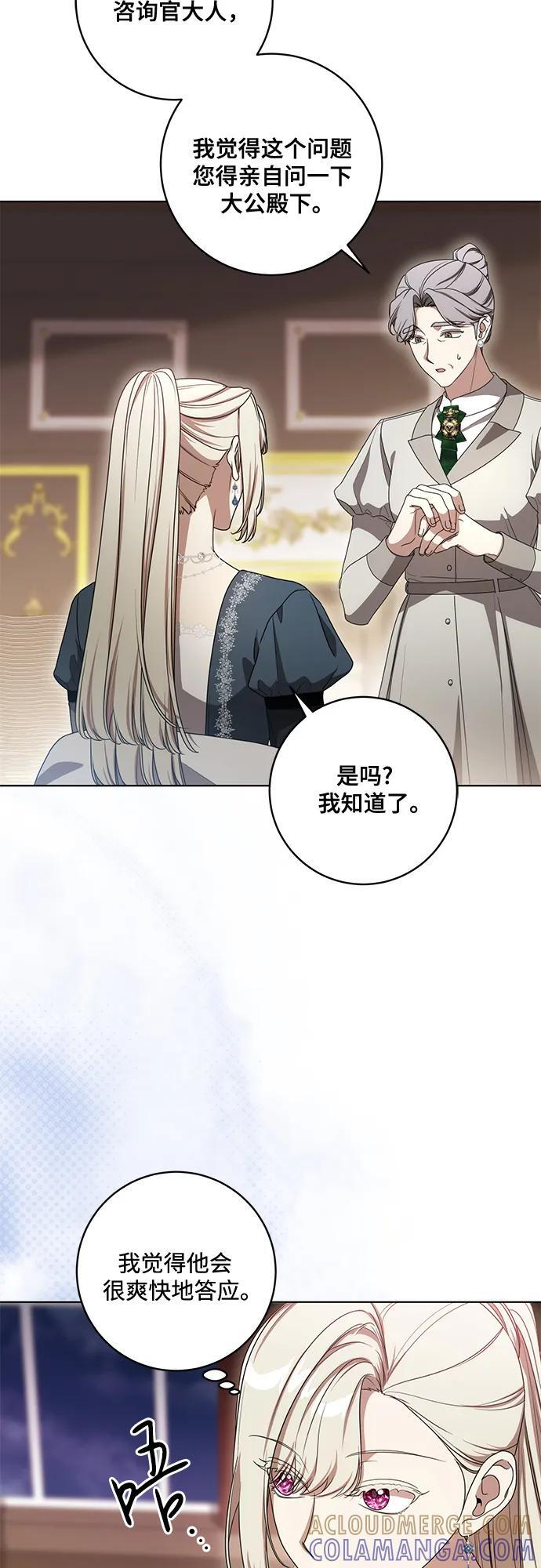 [第77话] 好久不见了，涅黎斯小姐（第三季） 第49页