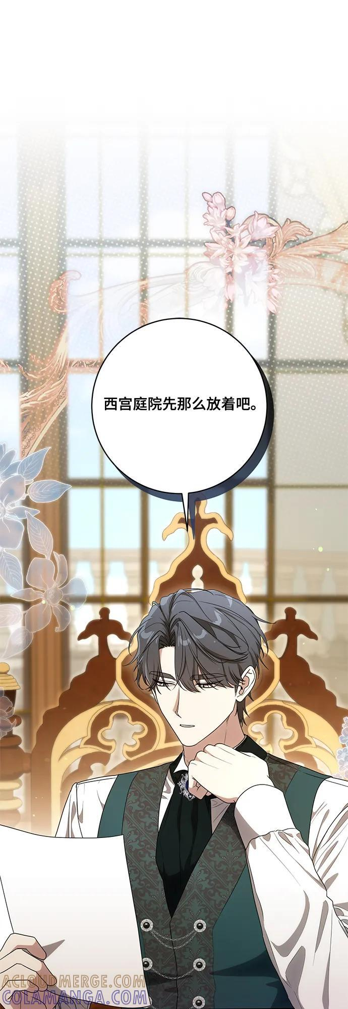 [第77话] 好久不见了，涅黎斯小姐（第三季） 第52页