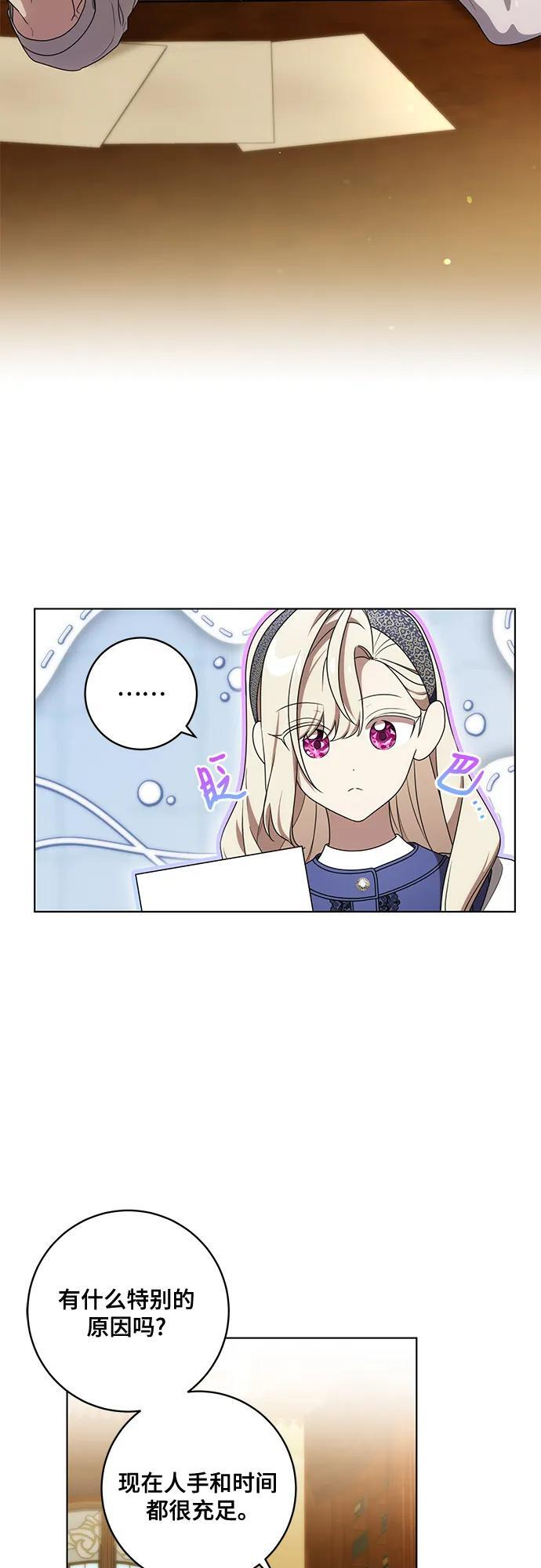 [第77话] 好久不见了，涅黎斯小姐（第三季） 第53页
