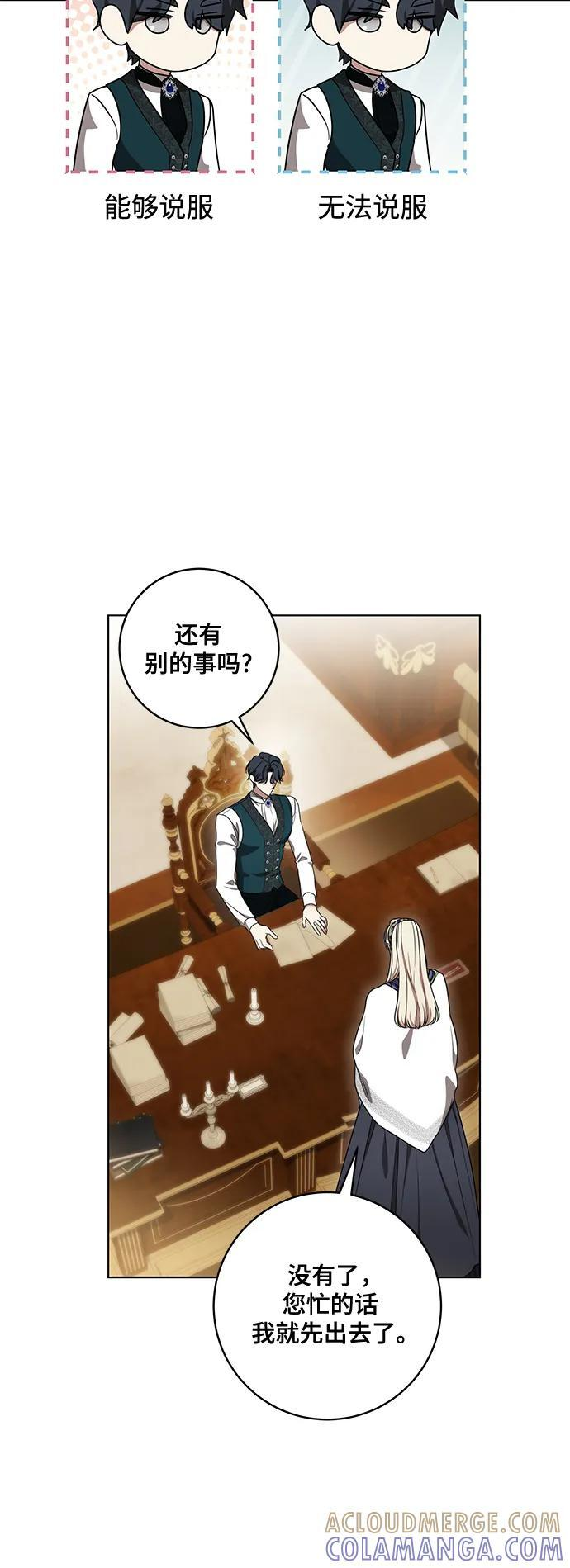[第77话] 好久不见了，涅黎斯小姐（第三季） 第55页