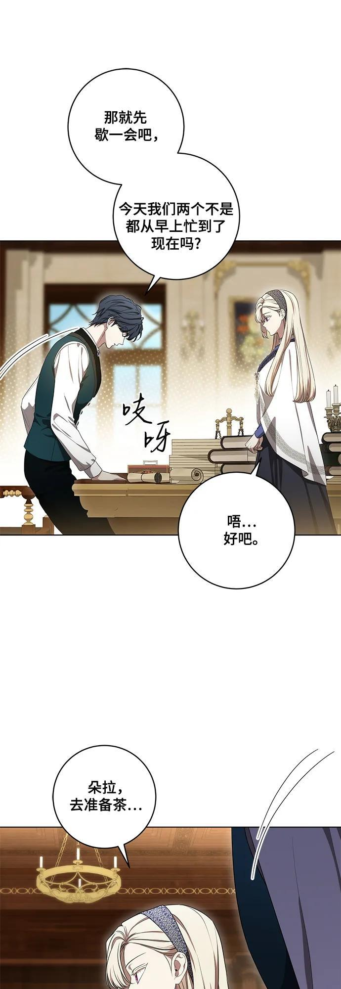 [第77话] 好久不见了，涅黎斯小姐（第三季） 第56页
