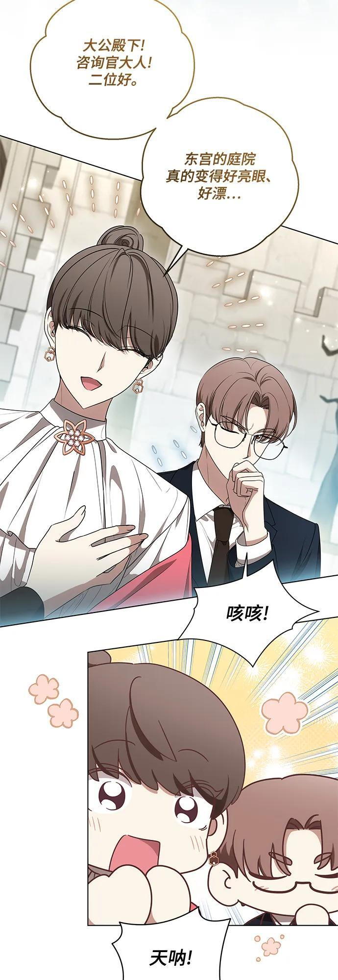 [第78话] 迈伊德兰特的文化 第3页