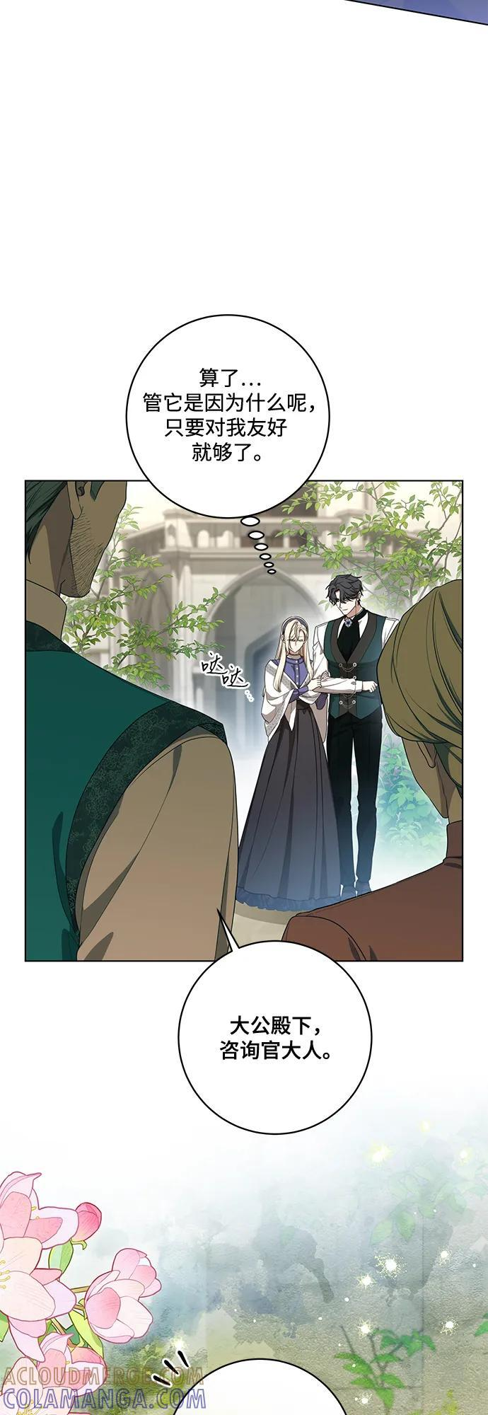 [第78话] 迈伊德兰特的文化 第13页