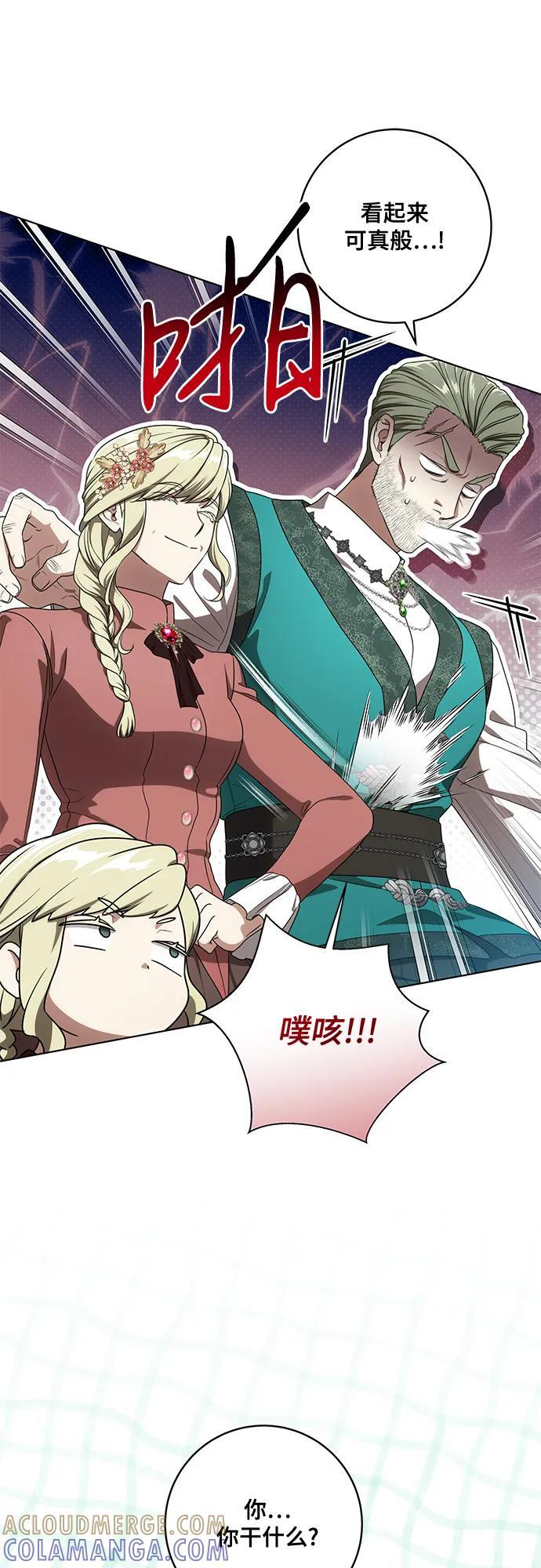 [第78话] 迈伊德兰特的文化 第16页