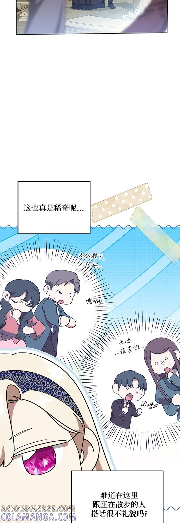 [第78话] 迈伊德兰特的文化 第19页