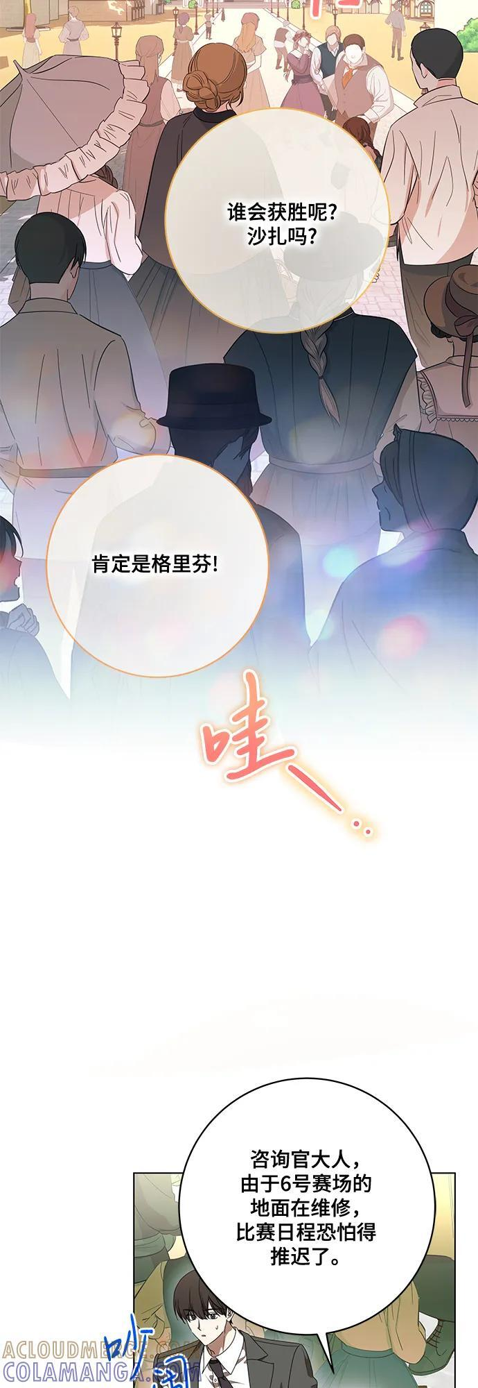 [第78话] 迈伊德兰特的文化 第25页