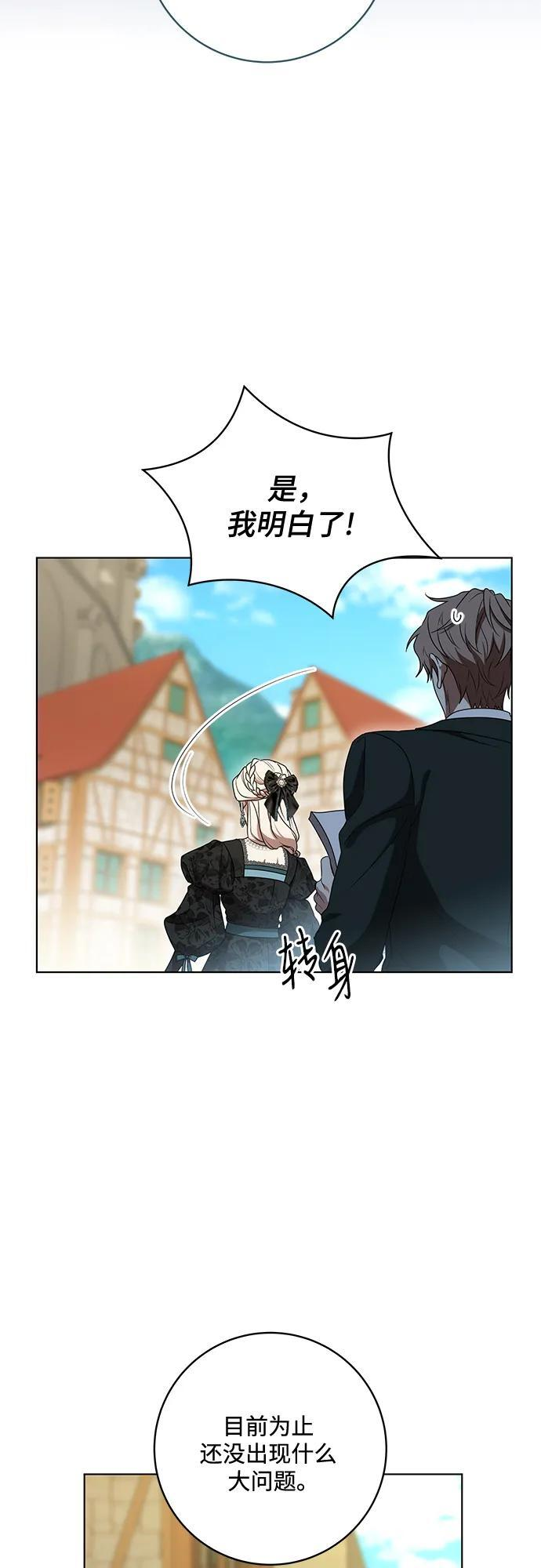 [第78话] 迈伊德兰特的文化 第30页