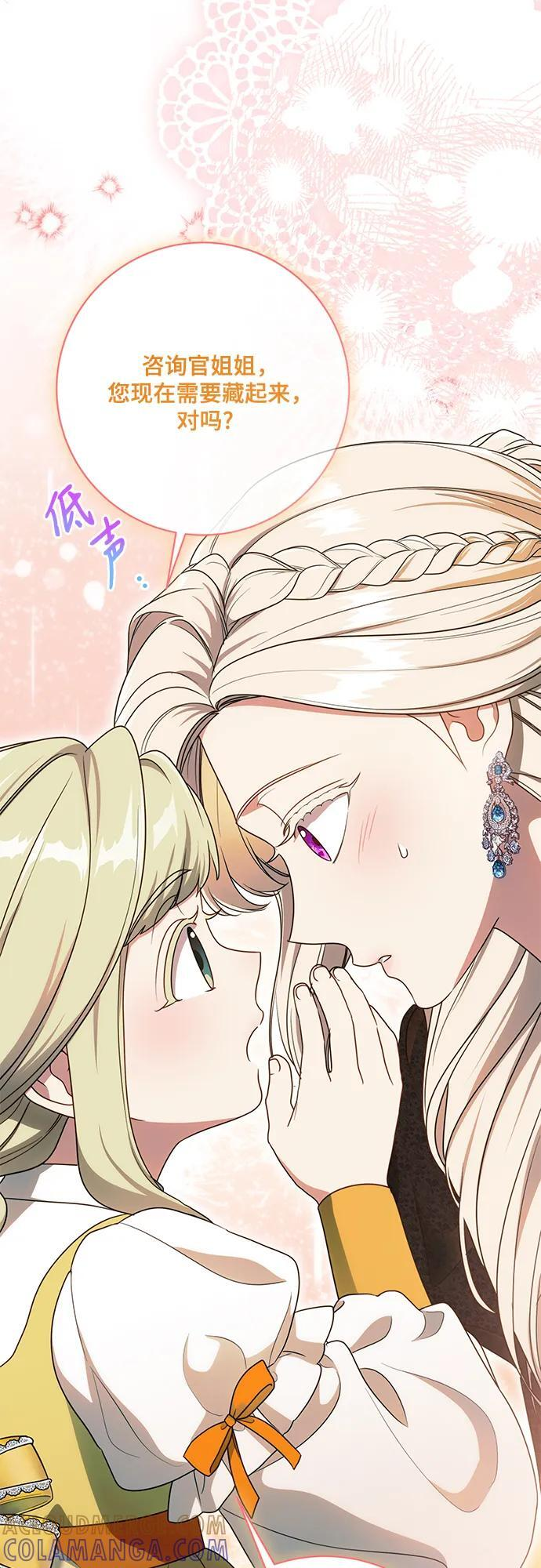 [第78话] 迈伊德兰特的文化 第43页