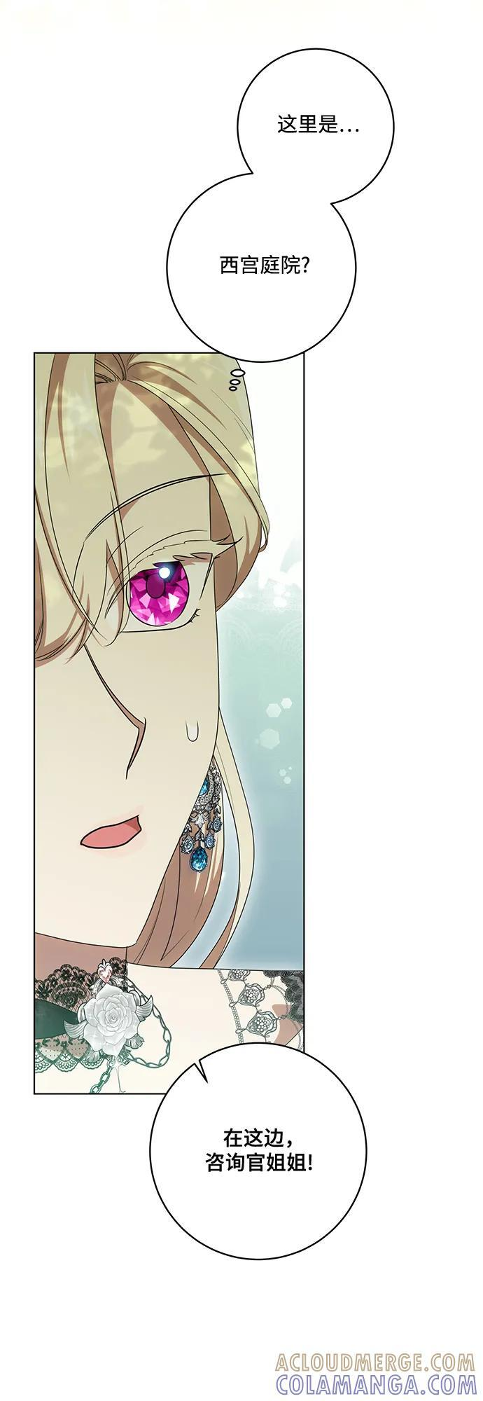 [第78话] 迈伊德兰特的文化 第52页