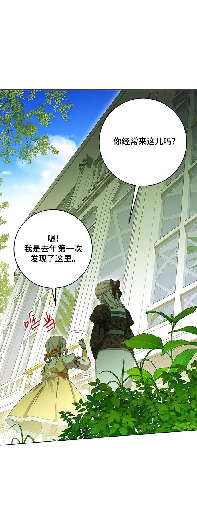 [第78话] 迈伊德兰特的文化 第53页
