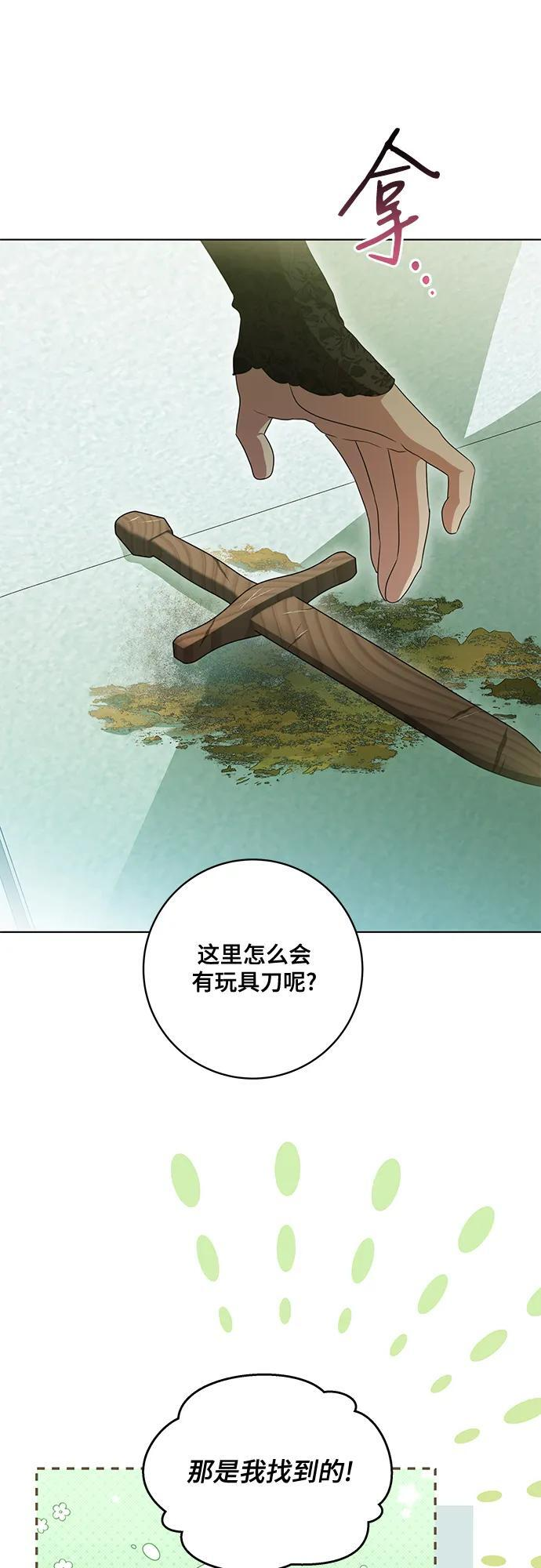 [第78话] 迈伊德兰特的文化 第60页