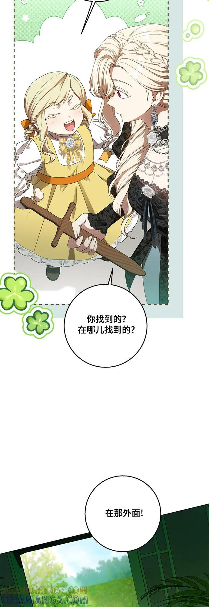 [第78话] 迈伊德兰特的文化 第61页