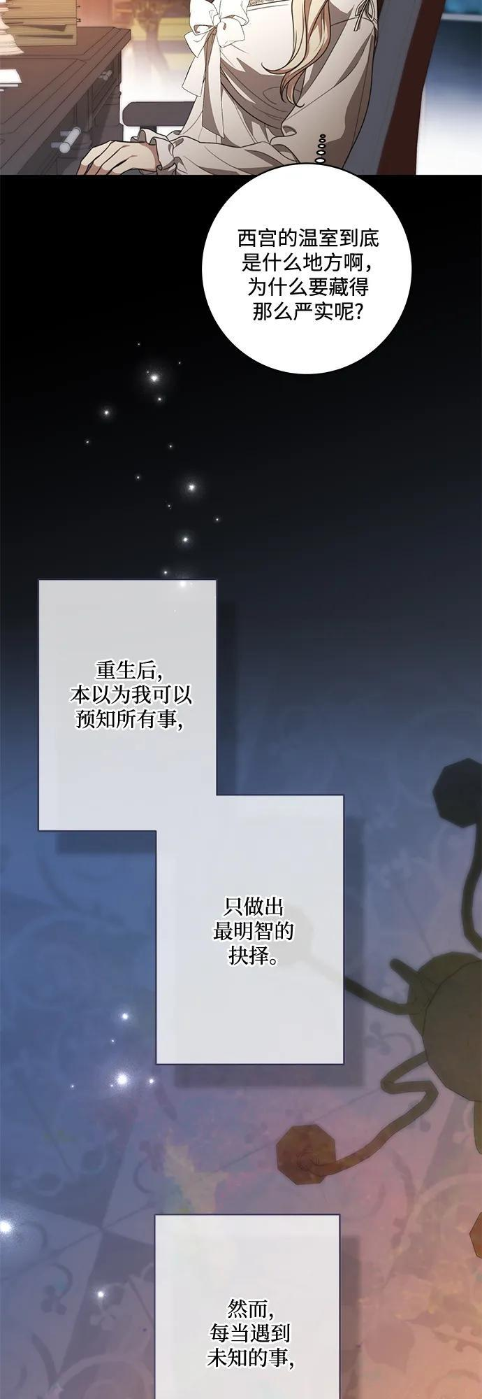 [第79话] 消失的孩子 第29页