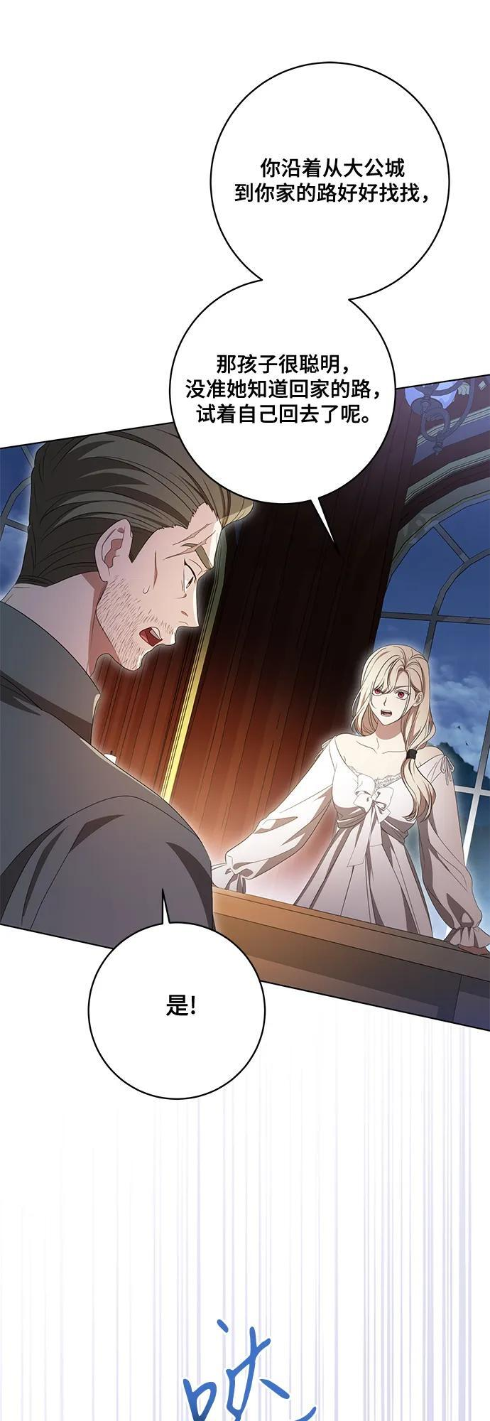 [第79话] 消失的孩子 第41页