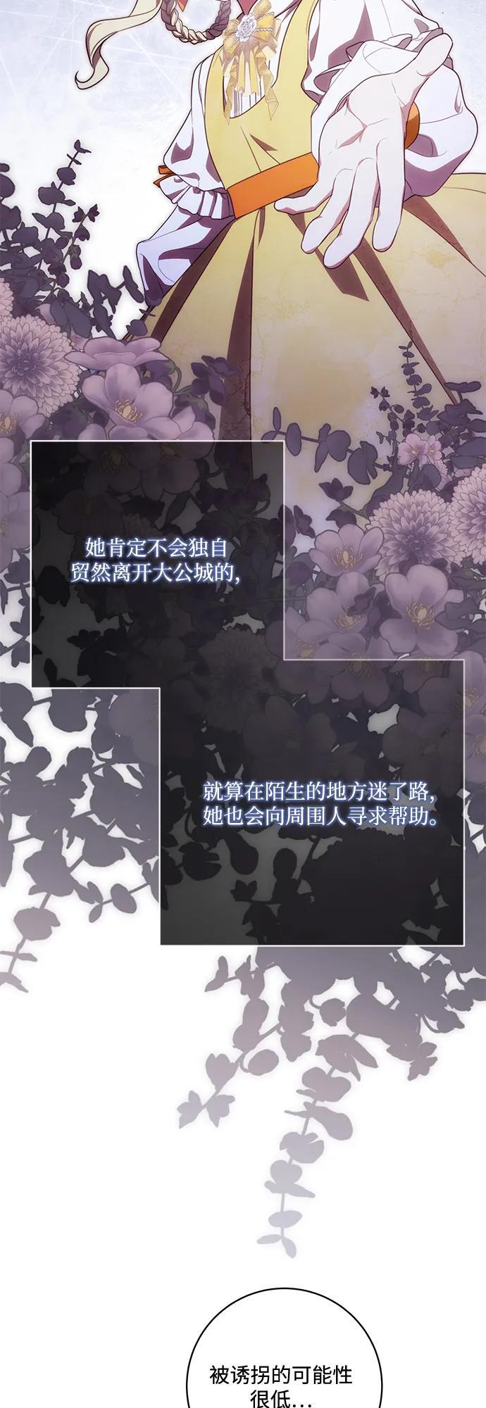 [第79话] 消失的孩子 第44页
