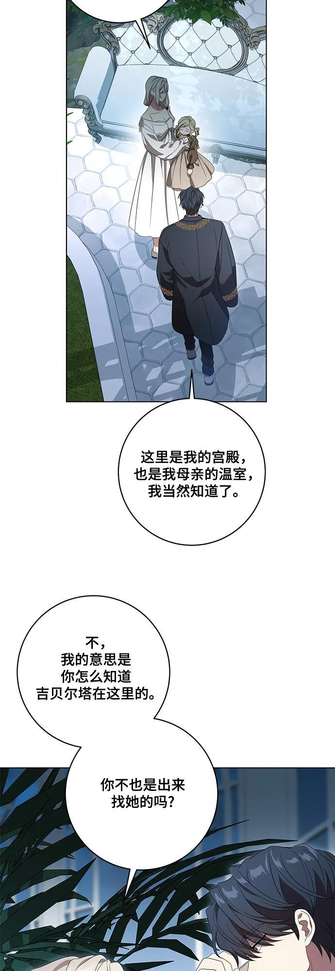 [第79话] 消失的孩子 第53页