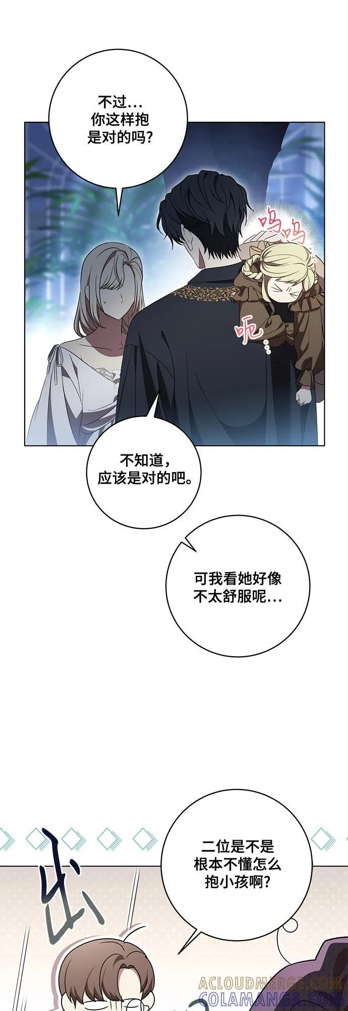 [第79话] 消失的孩子 第55页
