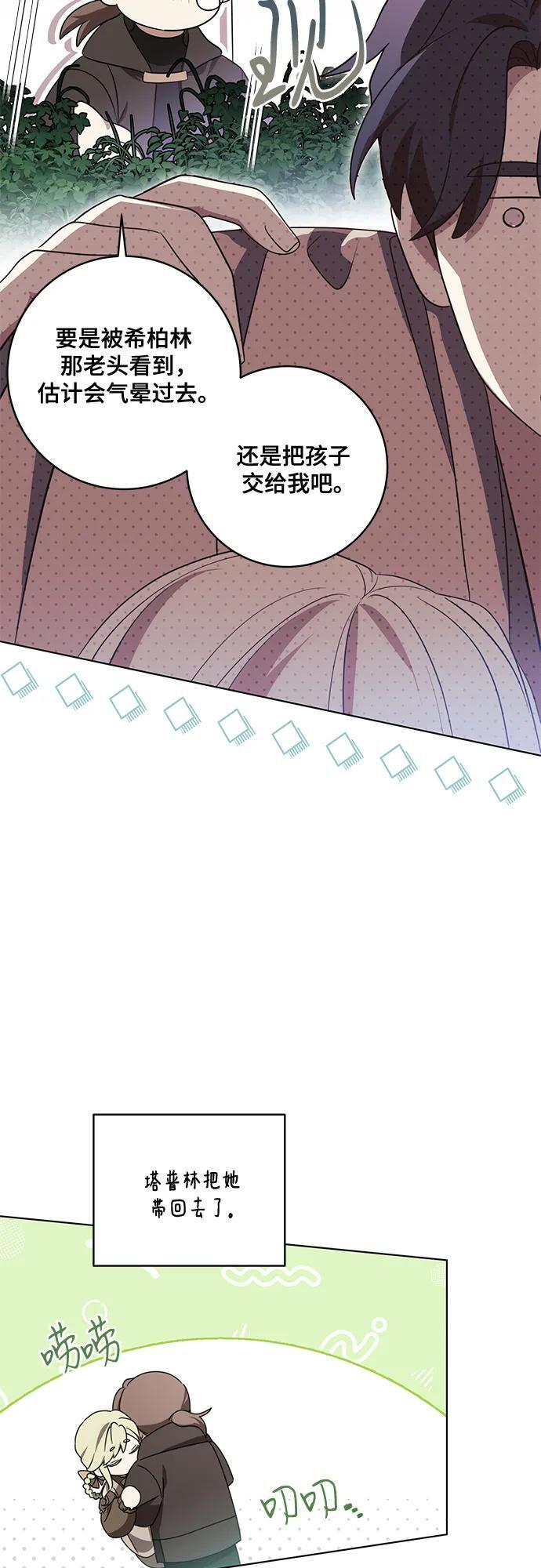 [第79话] 消失的孩子 第56页