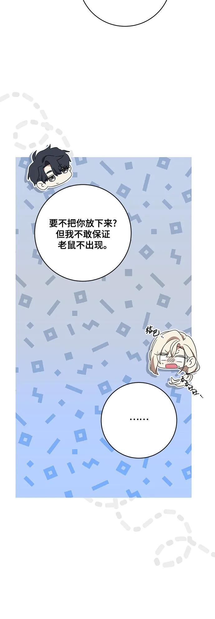 [第80话] 因为我爱… 第47页