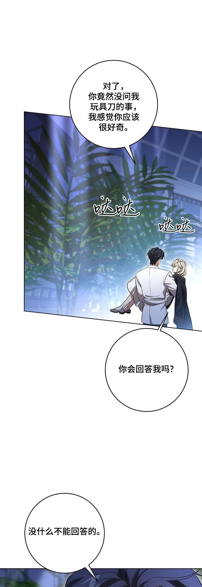 [第80话] 因为我爱… 第48页