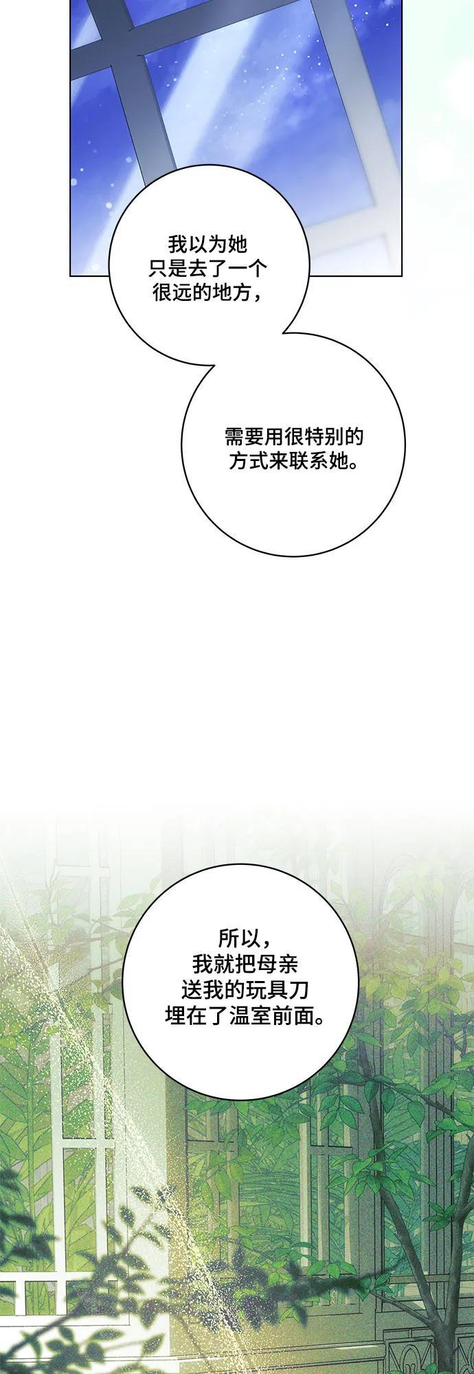 [第80话] 因为我爱… 第50页